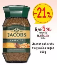 εκλεκτός στιγμιαίος καφές