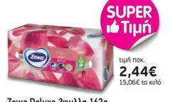 χαρτί υγείας