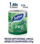 Pro - ΧΑΡΤΙ ΚΟΥΖΙΝΑΣ