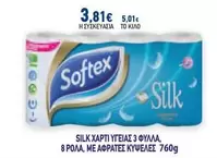 ΧΑΡΤΙ ΥΓΕΙΑΣ 3 ΦΥΛΛΑ, 8 ΡΟΛΑ