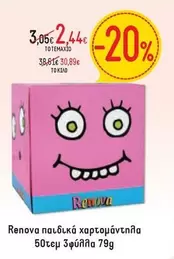 Kino - παιδικά χαρτομάντηλα