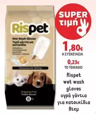 Free - wet wash gloves υγρά γάντια για κατοικίδια