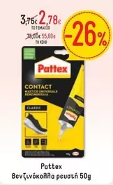 Βενζινόκολλα ρευστή 50g