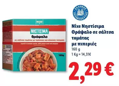 Red - Νηστίσιμα θράψαλο σε σάλτσα τομάτας με πιπεριές