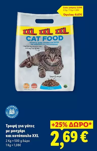 Cat - CAT FOOD