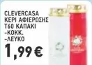 ΚΕΡΙ ΑΦΙΕΡΩΣΗΣ