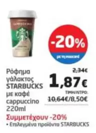 γάλακτος με καφέ cappuccino