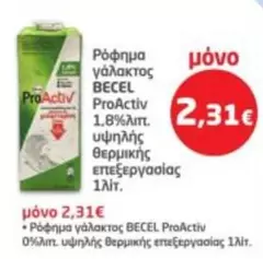 ρόφημα γάλακτος ProActiv