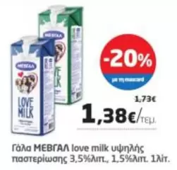 Love - love milk υψηλής παστερίωσης 3,5% λιπ., 1,5% λιπ. 1λίτ.