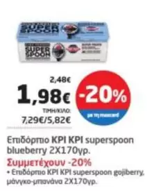 ΚΡΙ ΚPI superspoon blueberry