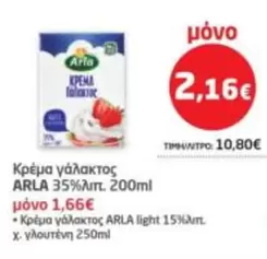 Light - Κρέμα γάλακτος