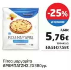 Πίτσα μαργαρίτα