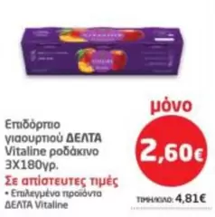 γιαουρτιού Vitaline ροδάκινο