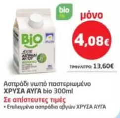 Ασπράδι νωπό παστεριωμένο