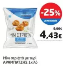 Μίνι στριφτά με τυρί