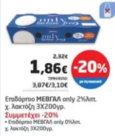 Επιδόρπιο only