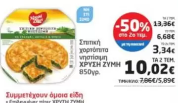 χορτόπιτα νηστίσιμη