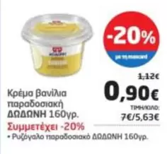 Κρέμα βανίλια παραδοσιακή