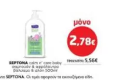 Baby - calm n' care baby σαμπουάν & αφρόλουτρο βάλσαμο & αλón