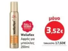 Αφρός για μπούκλες