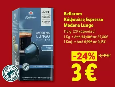 Nespresso - Κάψουλες Espresso Modena Lungo