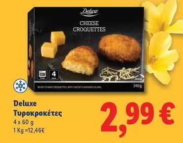 Frozen - Τυροκροκέτες