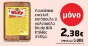 Aia - Λουκάνικα cocktail κοτόπουλο & γαλοπούλα