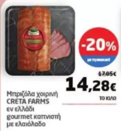 Creta Farms - Μπριζόλα χοιρινή