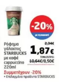 Ρόφημα γάλακτος με καφέ cappuccino