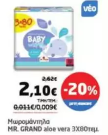 Baby - Μωρομάντηλα