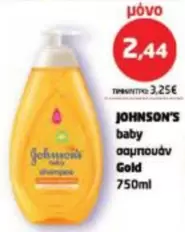 Baby - baby σαμπουάν Gold