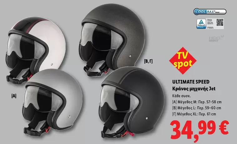 Comfort - Κράνος μηχανής Jet