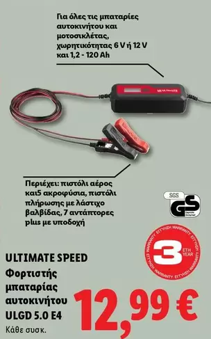 Speed - Φορτιστής μπαταρίας αυτοκινήτου ULGD 5.0 E4