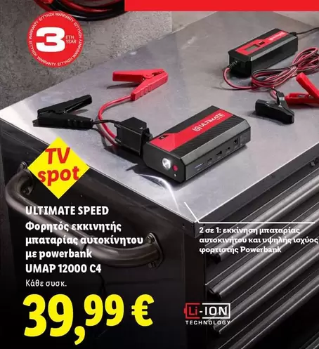 Speed - Φορητός εκκινητής μπαταρίας αυτοκίνητου με powerbank UMAP 12000 C4