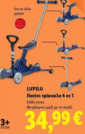 Πατίνι τρίκυκλο 4 σε 1