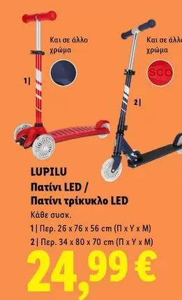 Πατίνι LED / Πατίνι τρίκυκλο LED