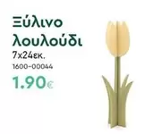 Ξύλινο λουλούδι