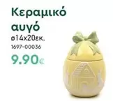 Κεραμικό αυγό