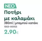Ποτήρι με καλαμάκι