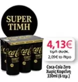Coca Cola - Zero Χωρίς Καφεΐνη