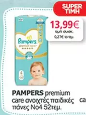 Pampers - premium care ανοιχτές παιδικές ca πάνες Νο4 52τεμ.