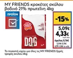 Friends - κροκέτες σκύλου