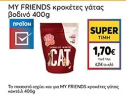 Friends - κροκέτες γάτας
