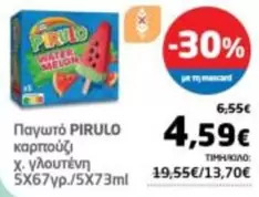 Παγωτό καρπούζι