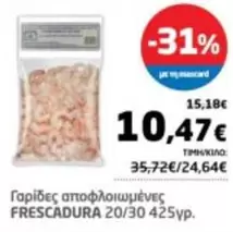 Γαρίδες αποφλοιωμένες