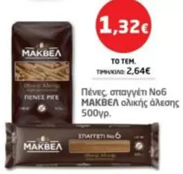 Πένες, σπαγγέτι Νο6 ολικής άλεσης