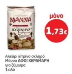 Αλεύρι κίτρινο σκληρό