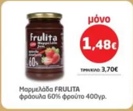 Μαρμελάδα φράουλα