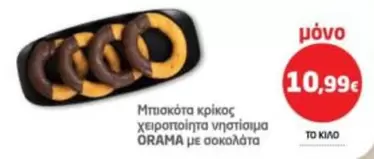 Μπισκότα κρίκος χειροποίητα νηστίσιμα με σοκολάτα