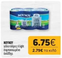 Light - γάλα πλήρες ή light συμπυκνωμένο